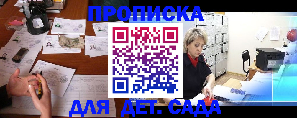 прописка штамп в Урюпинске