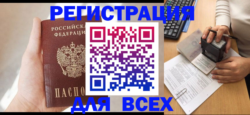 прописка 2025 в Урюпинске